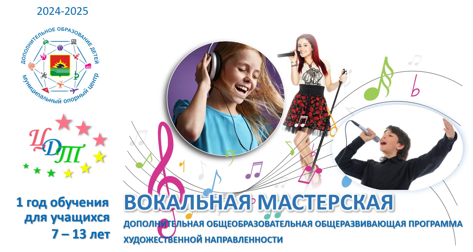 Вокальная мастерская.jpg